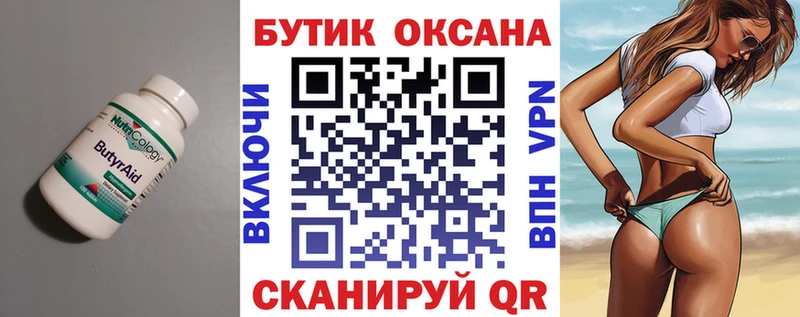 Бутират BDO  Горняк 